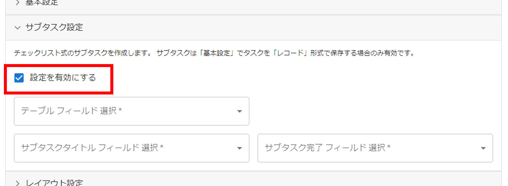 プラグイン設定タブサブタスク設定