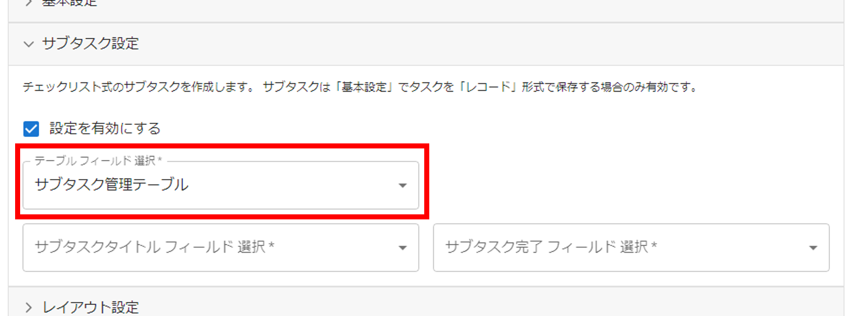 プラグイン設定タブサブタスク設定