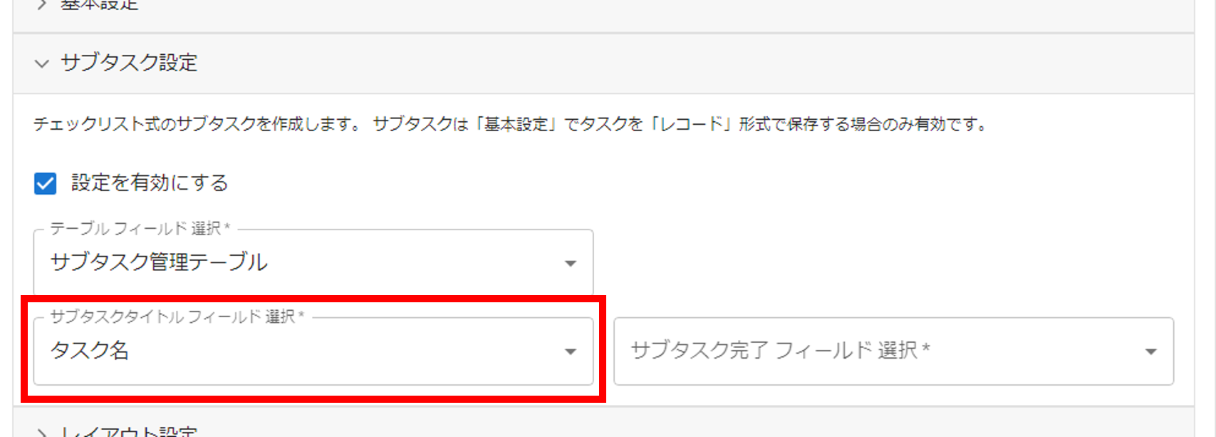 プラグイン設定タブサブタスク設定