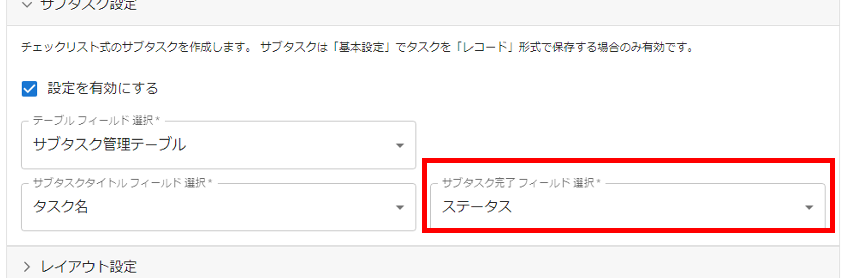 プラグイン設定タブサブタスク設定