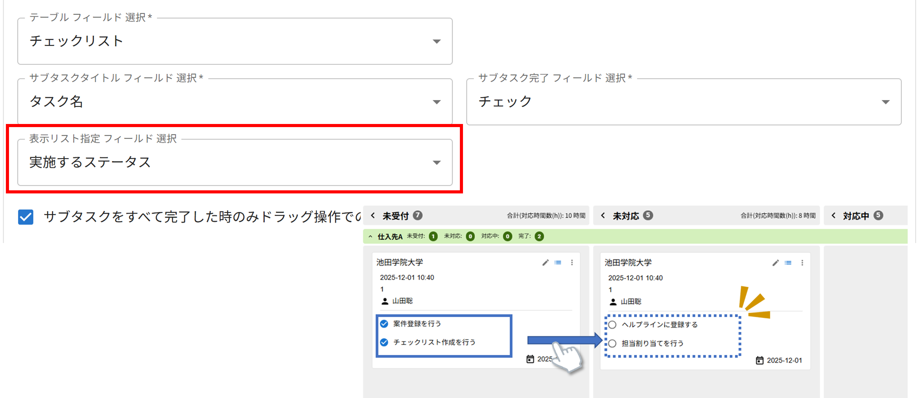 プラグイン設定タブサブタスク設定