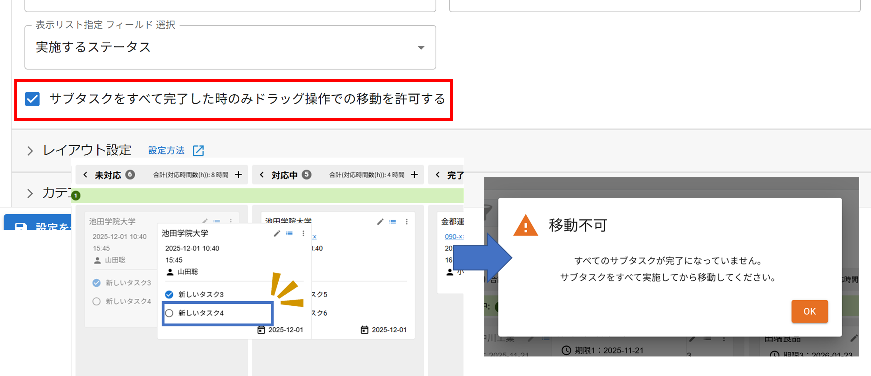 プラグイン設定タブサブタスク設定