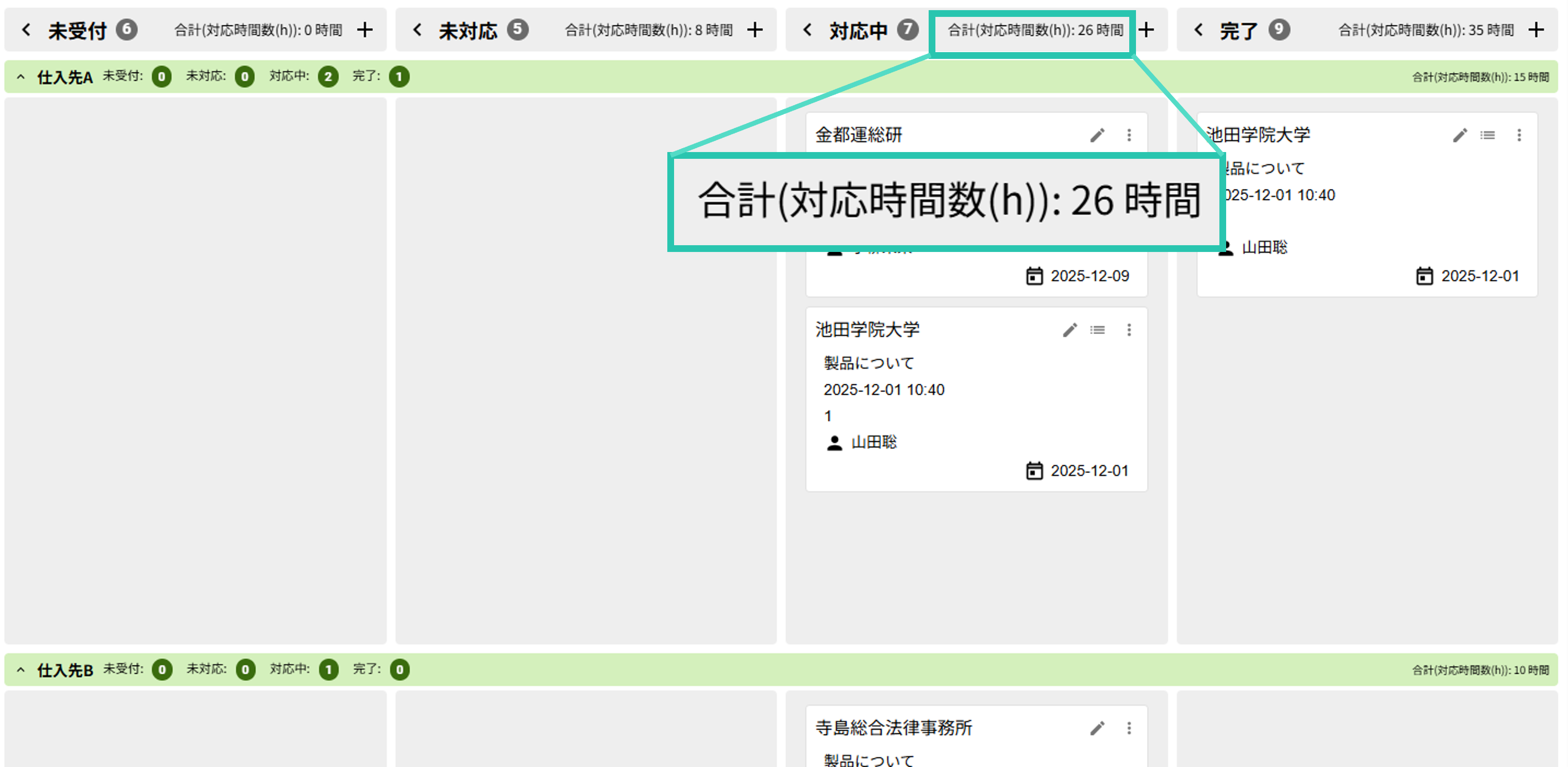 プラグイン設定タブ集計値表示設定