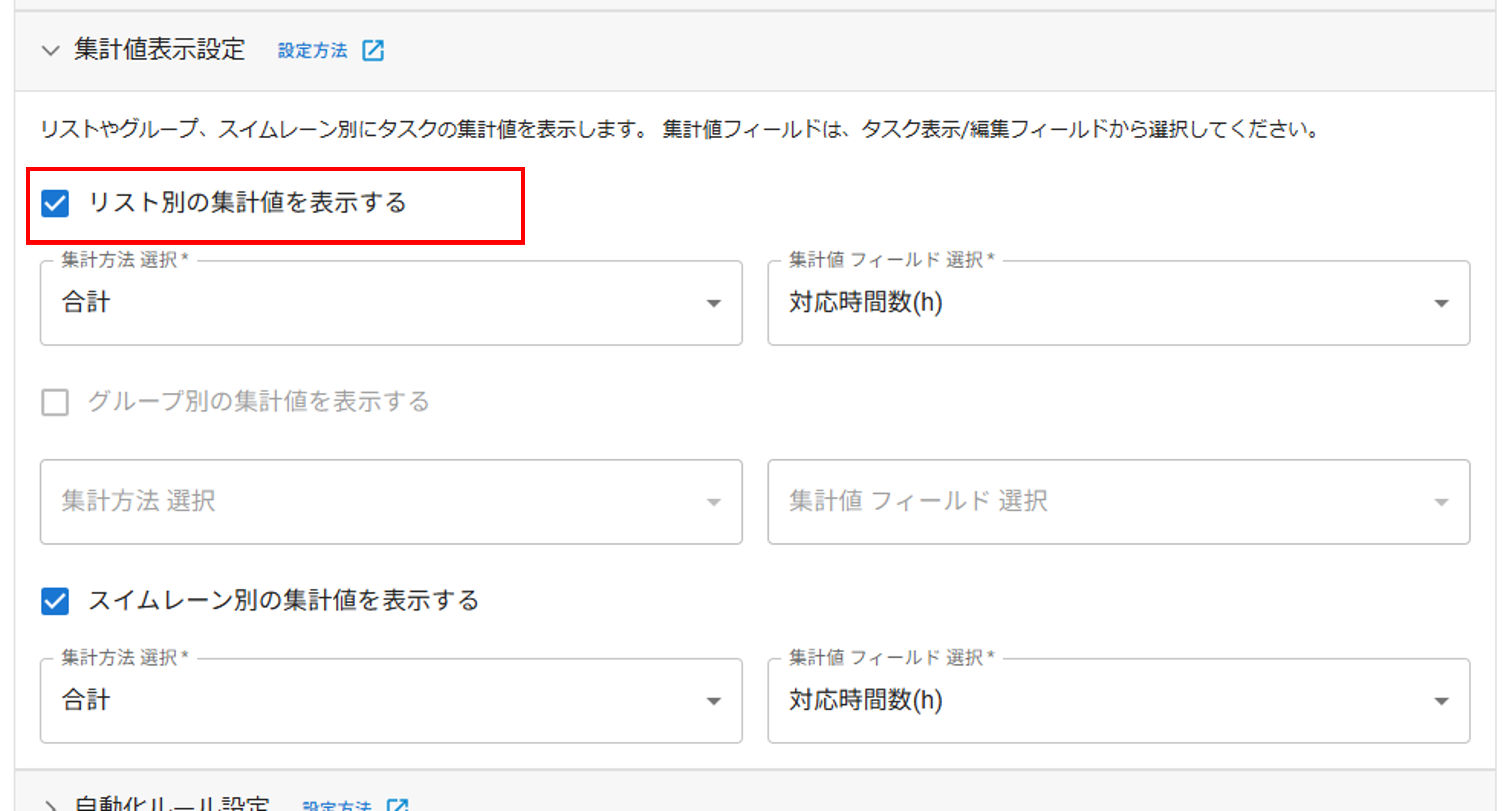 プラグイン設定タブ集計値表示設定