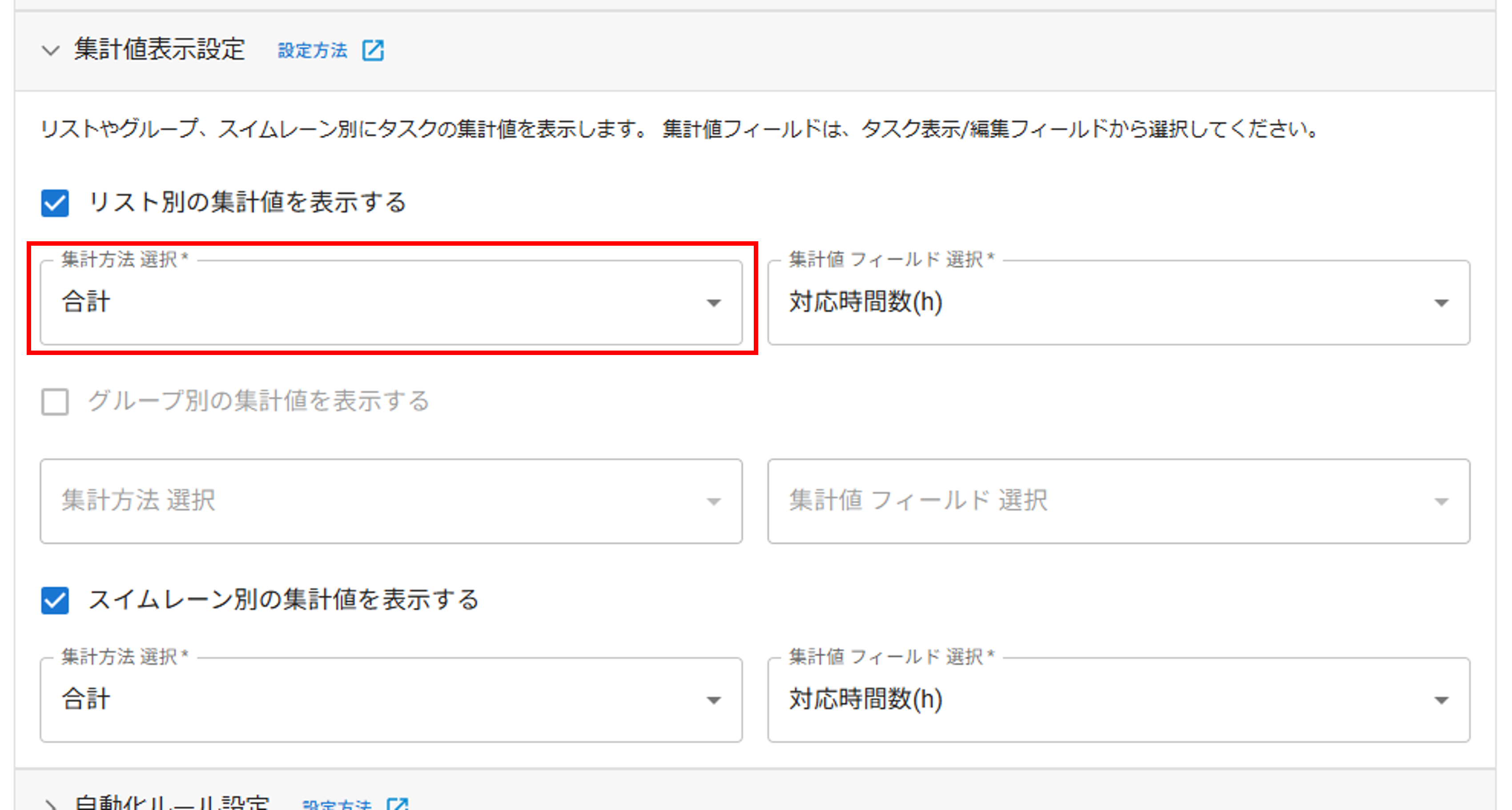 プラグイン設定タブ集計値表示設定