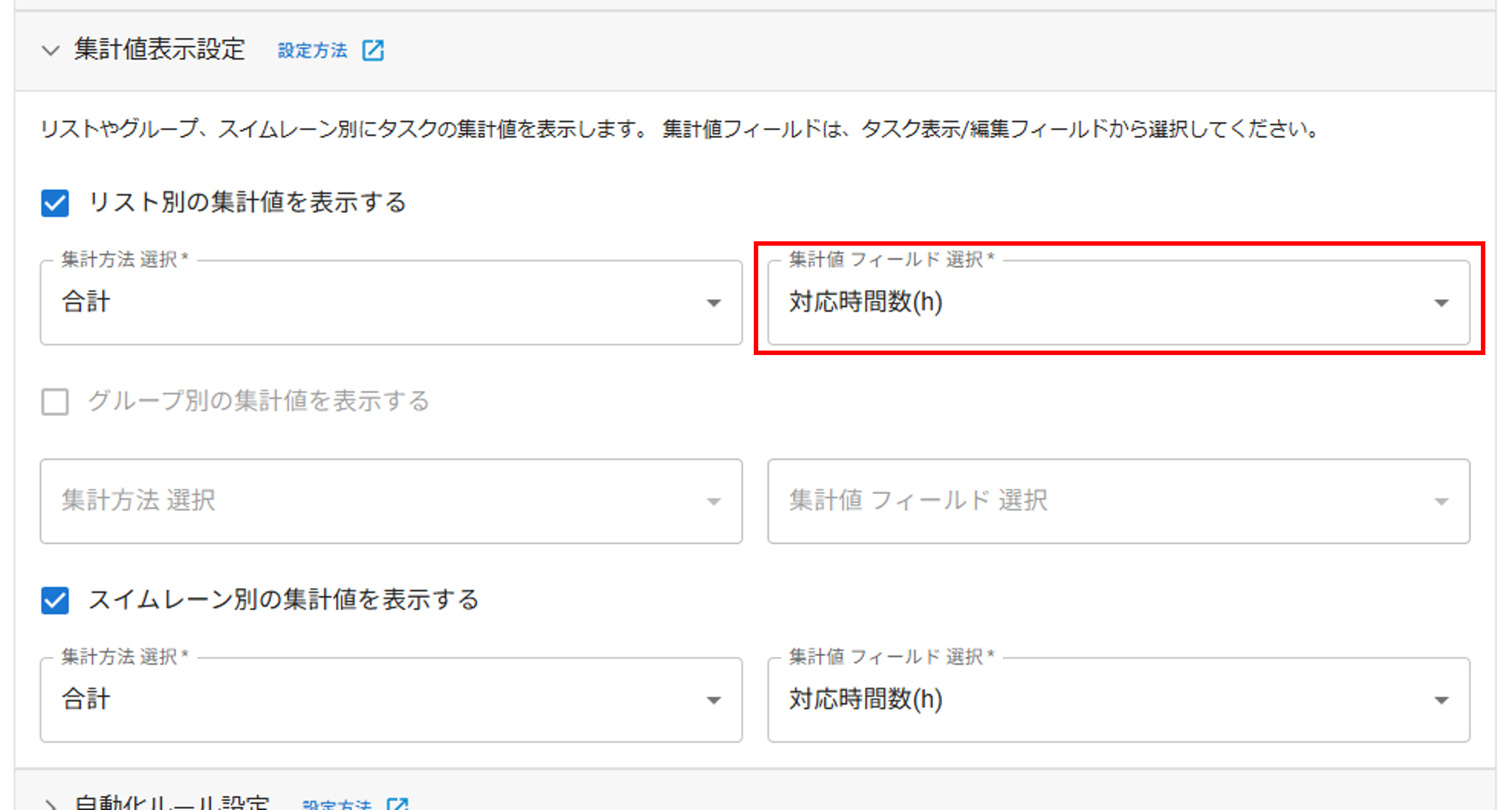 プラグイン設定タブ集計値表示設定