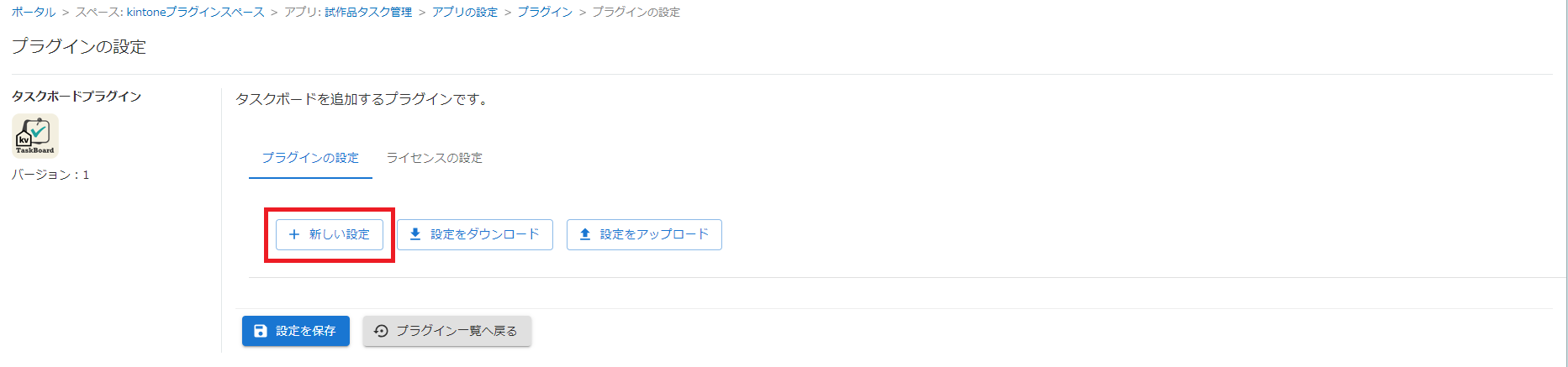 プラグイン設定画面プラグイン設定タブ