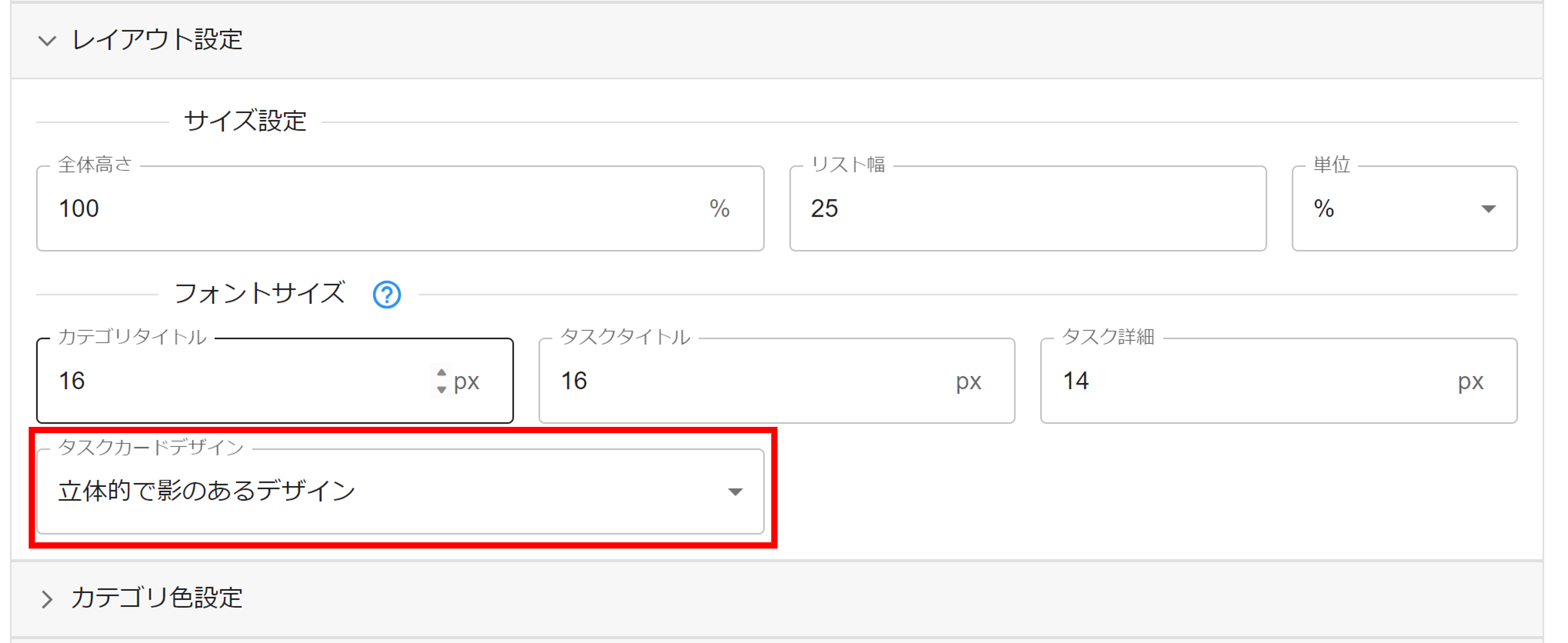プラグイン設定タブレイアウト設定