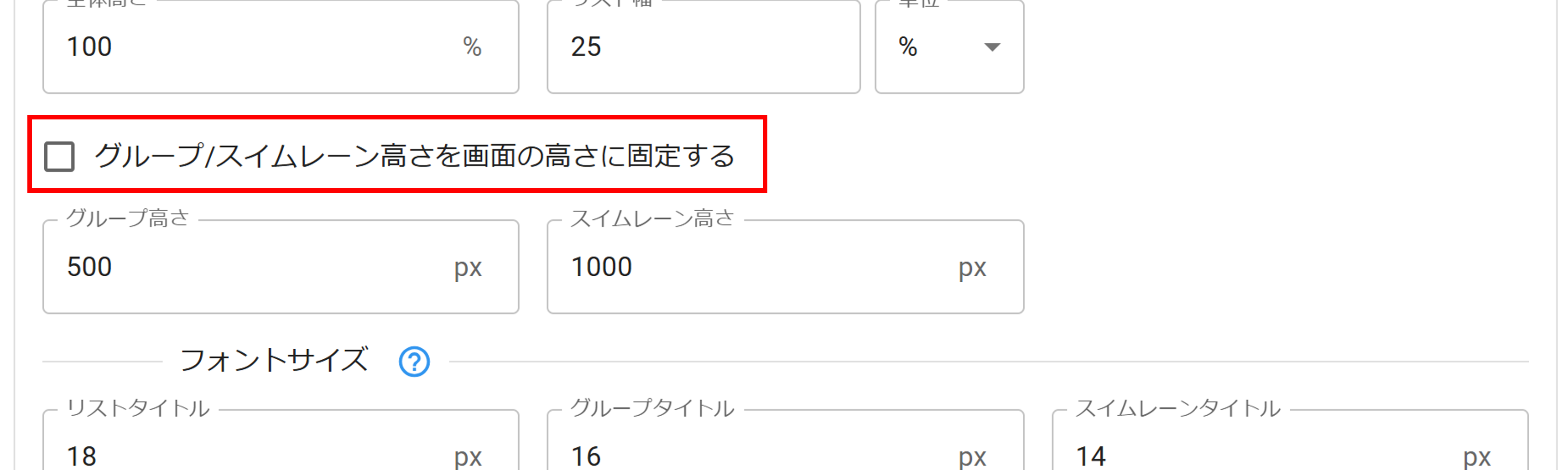 プラグイン設定タブレイアウト設定