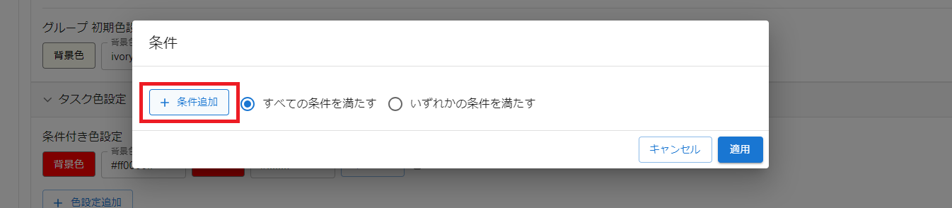 プラグイン設定タブタスク色設定