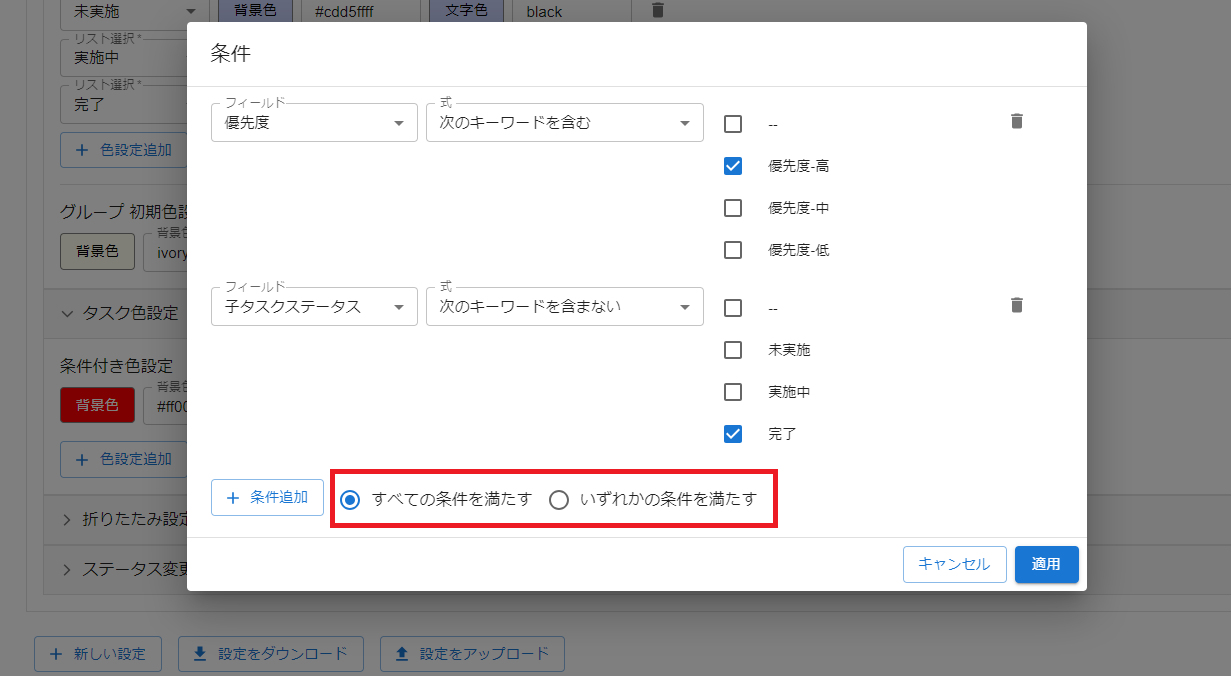 プラグイン設定タブタスク色設定