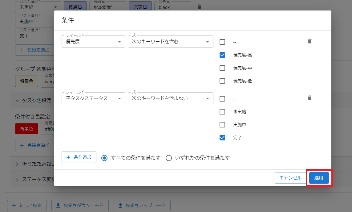 プラグイン設定タブタスク色設定