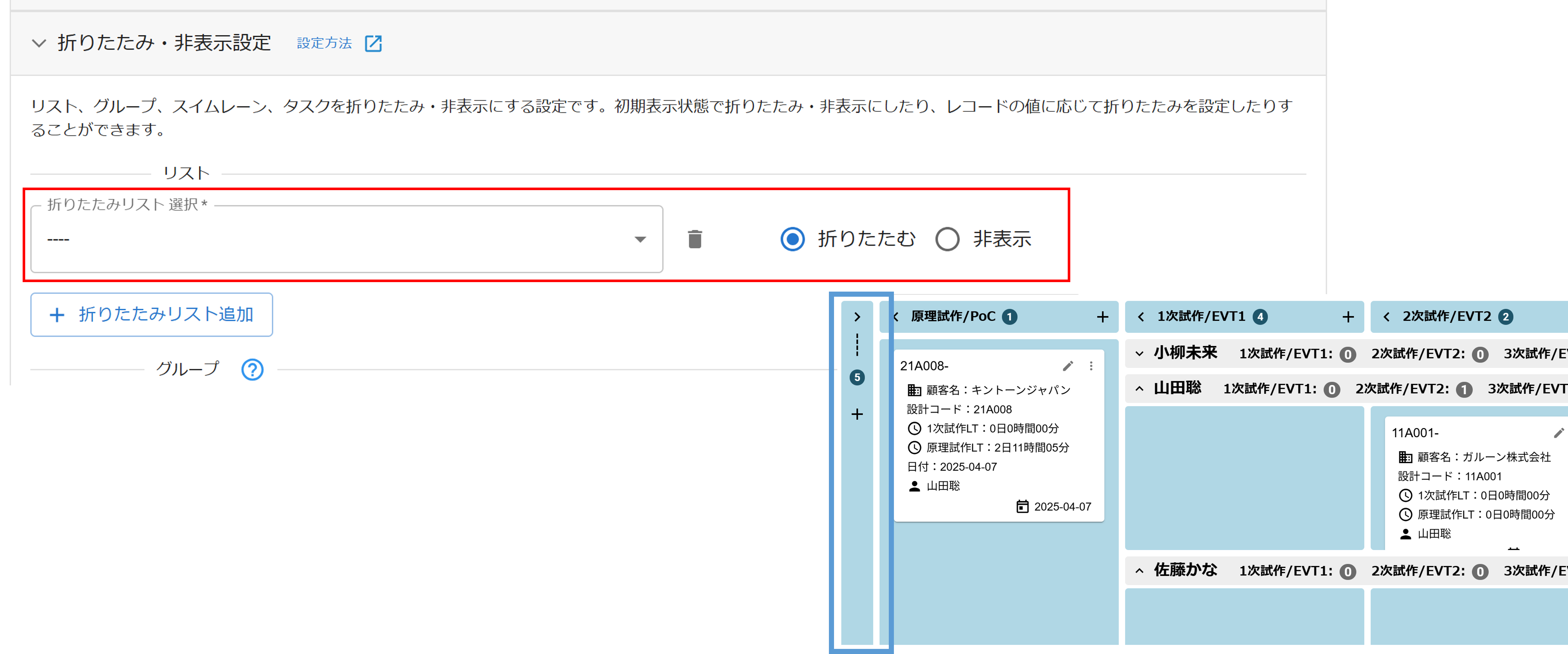 プラグイン設定タブ折りたたみ設定