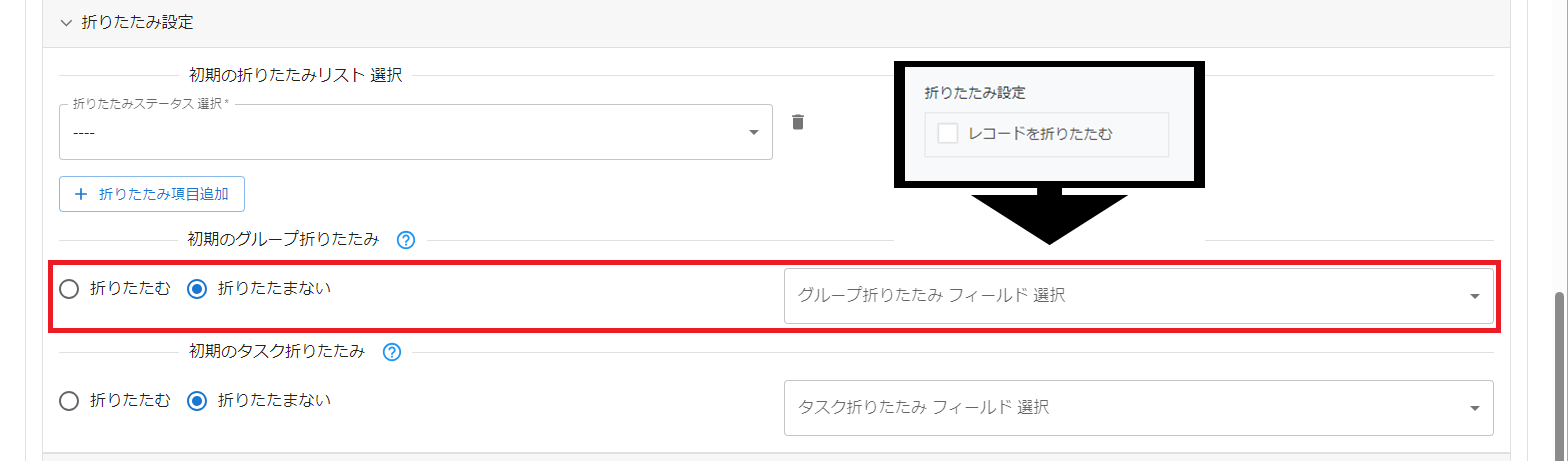 プラグイン設定タブ折りたたみ設定