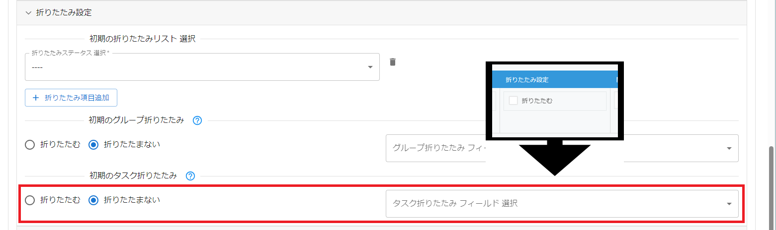 プラグイン設定タブ折りたたみ設定