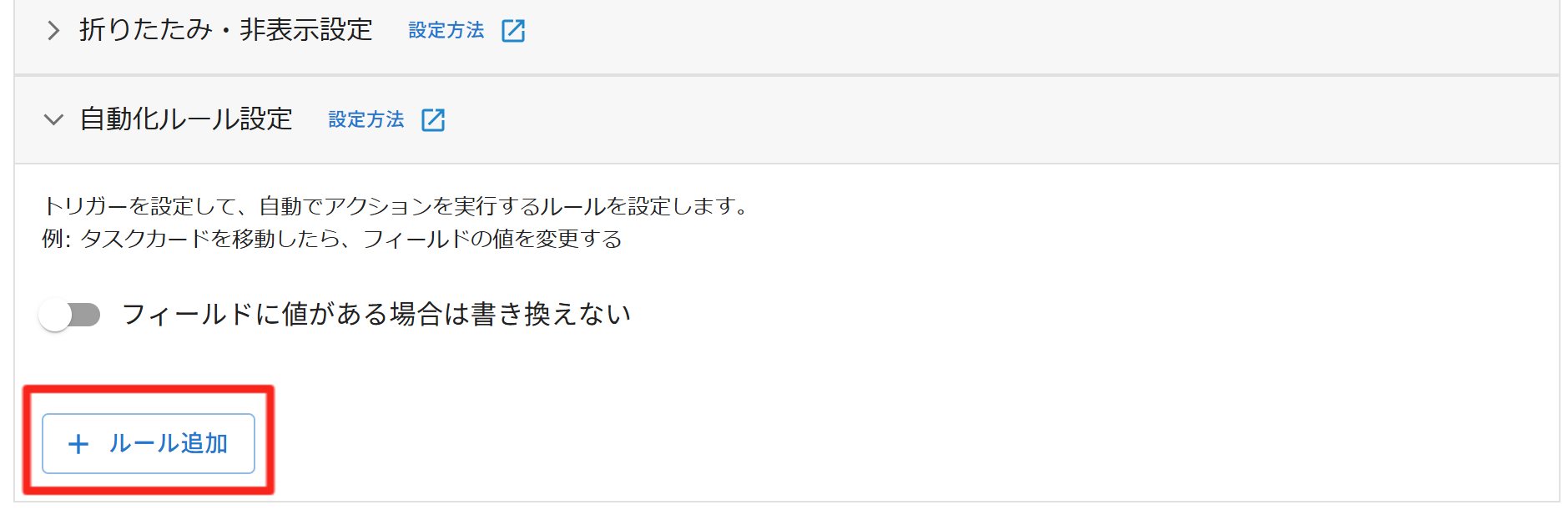 プラグイン設定タブ自動化ルール設定