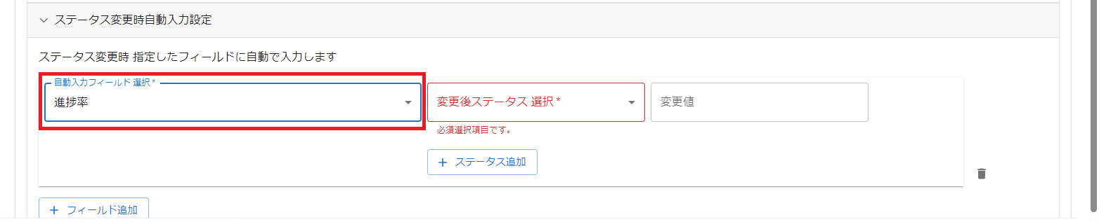 プラグイン設定タブステータス変更時自動入力設定