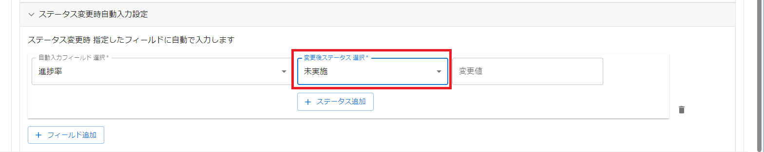 プラグイン設定タブステータス変更時自動入力設定