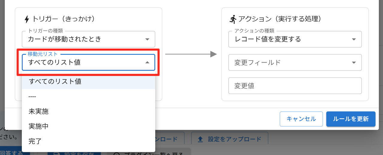 プラグイン設定タブ自動化ルール設定