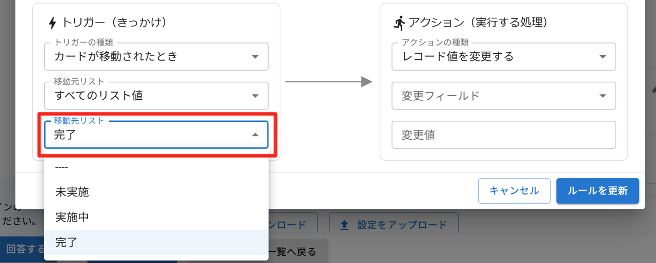 プラグイン設定タブ自動化ルール設定