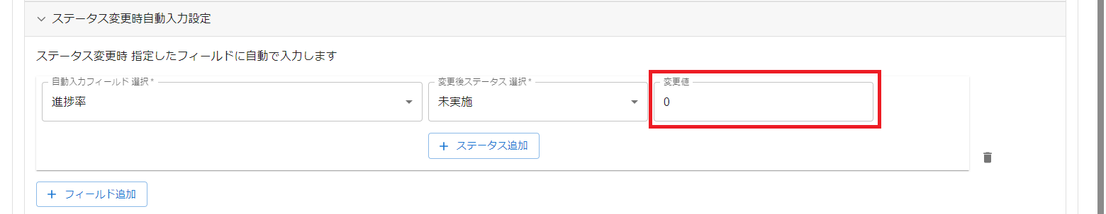 プラグイン設定タブステータス変更時自動入力設定