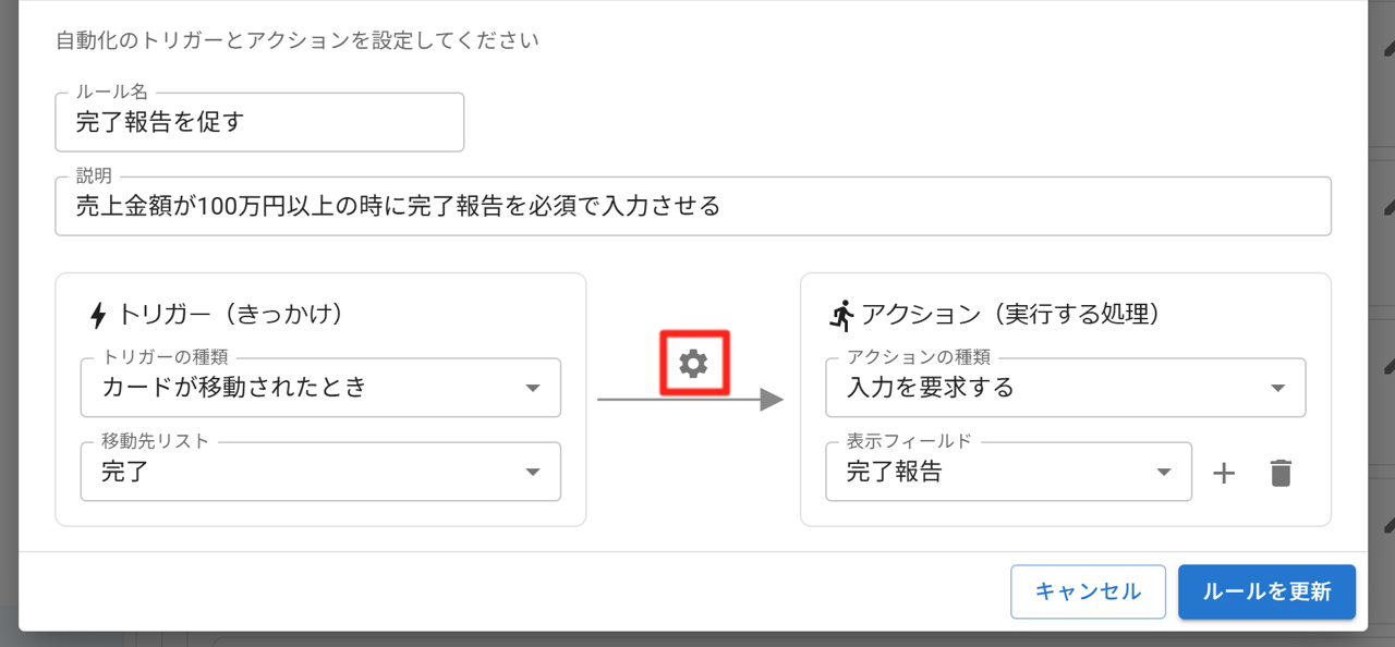プラグイン設定タブ自動化ルール設定