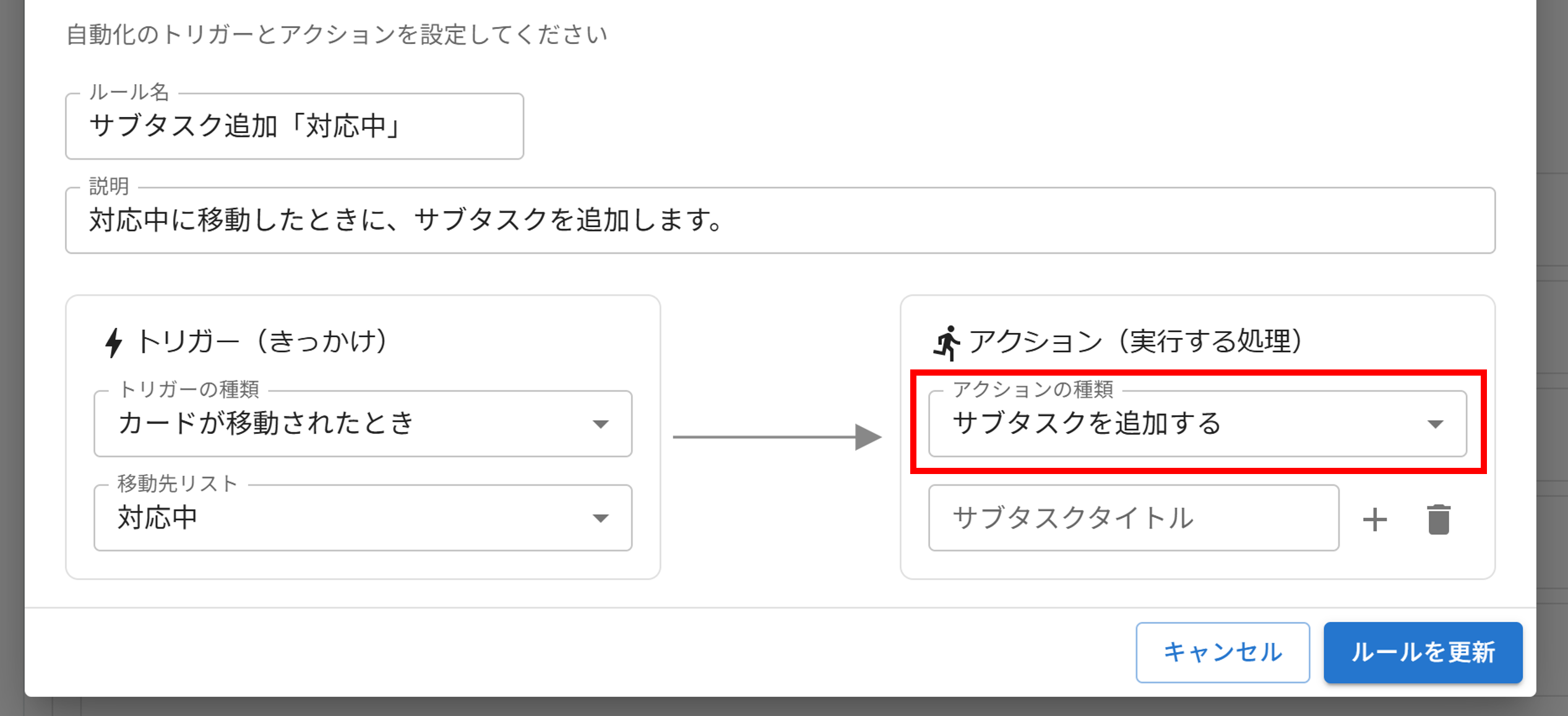 プラグイン設定タブ自動化ルール設定