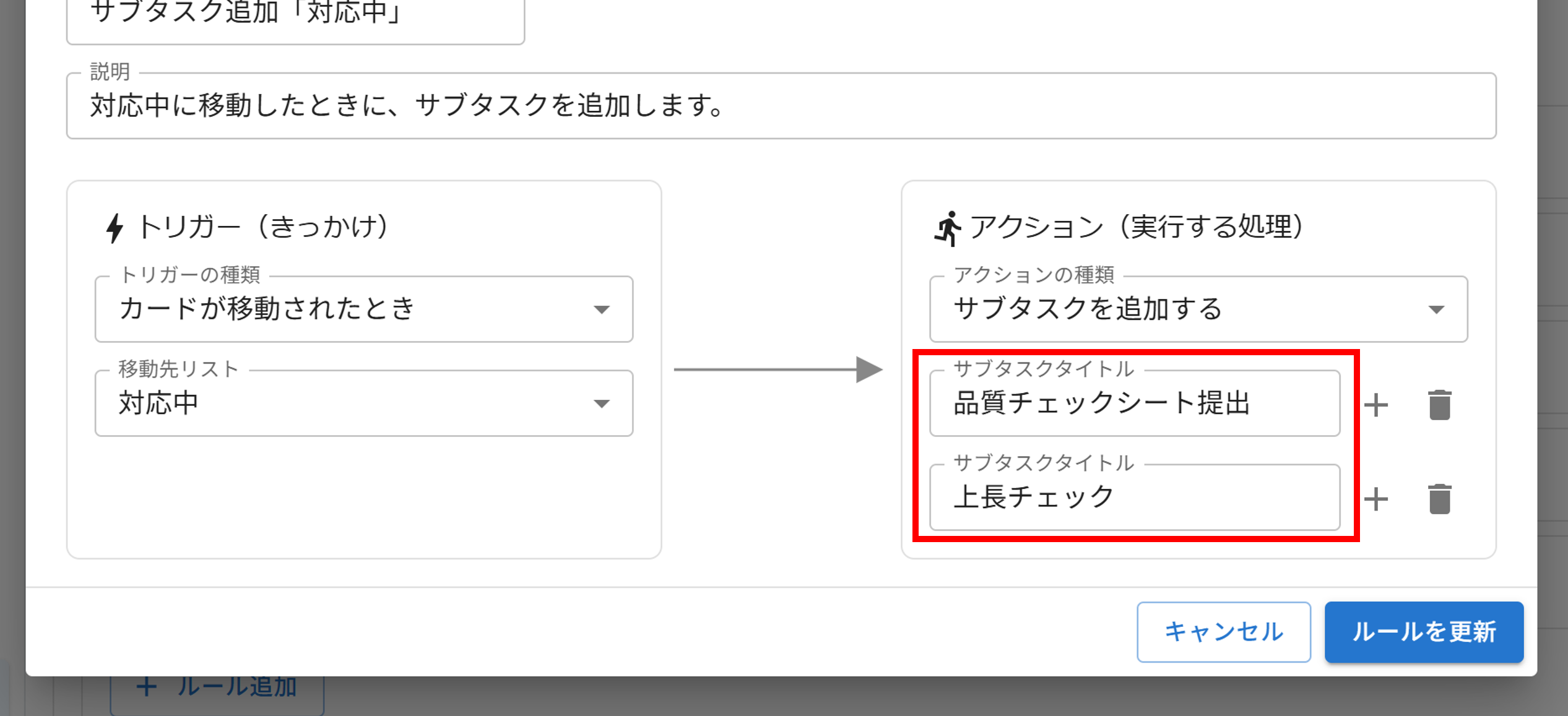 プラグイン設定タブ自動化ルール設定