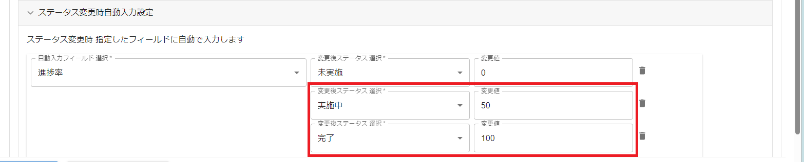 プラグイン設定タブステータス変更時自動入力設定