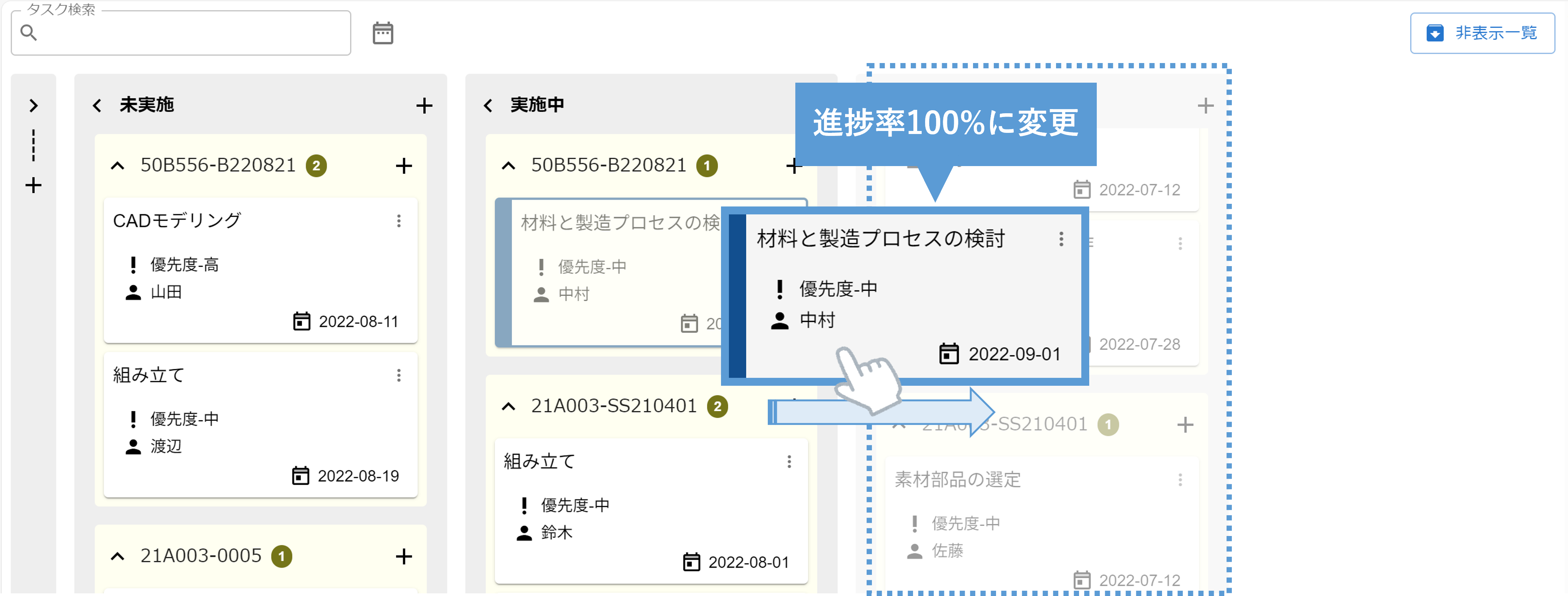 ステータス変更時自動入力設定イメージ