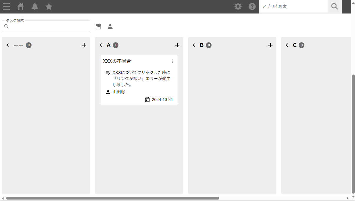 【参考】チュートリアル完了後の画面イメージ