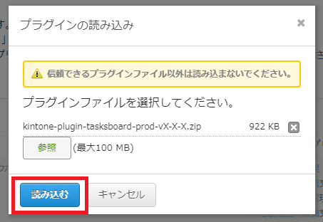 kintone プラグイン読み込み画面
