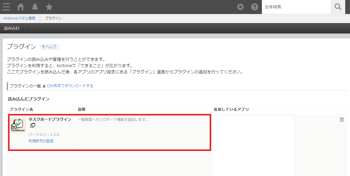 kintone システム管理プラグイン一覧画面