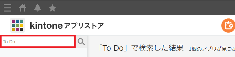 kintoneアプリストア画面