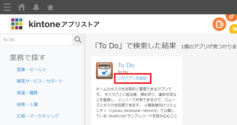kintoneアプリストア画面