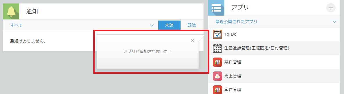 kintoneポータル画面