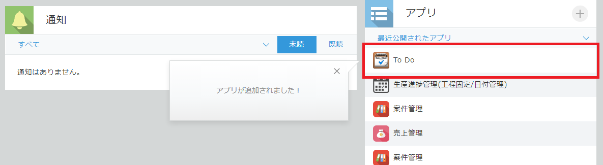 kintoneポータル画面