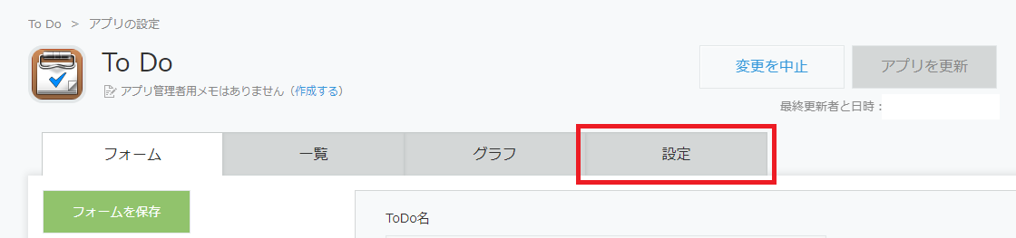 kintoneアプリ設定画面フォームタブ