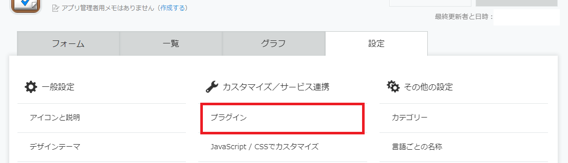 kintoneアプリ設定画面設定タブ