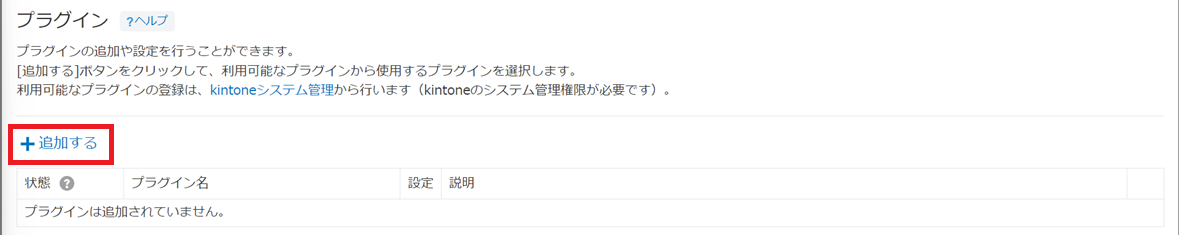 kintoneプラグイン設定画面