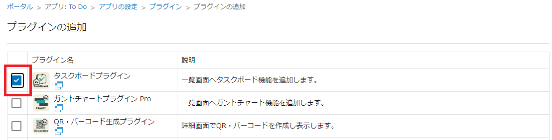 kintoneプラグインの追加画面