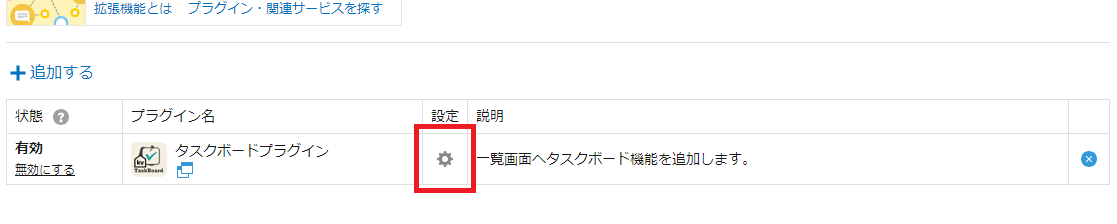 kintoneプラグイン設定画面