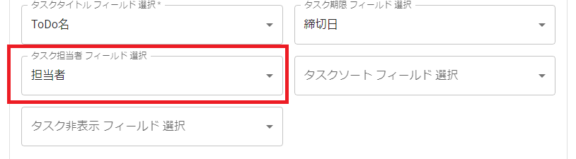 kintoneプラグイン設定画面タスク期間開始フィールド選択