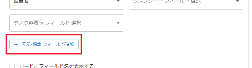 kintoneプラグイン設定画面タスク期間開始フィールド選択