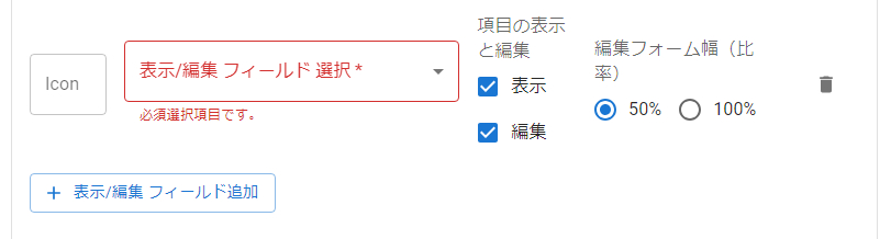 kintoneプラグイン設定画面タスク期間開始フィールド選択