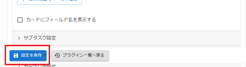 kintoneプラグイン設定画