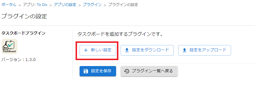 kintoneプラグイン設定画面