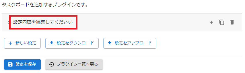 kintoneプラグイン設定画面