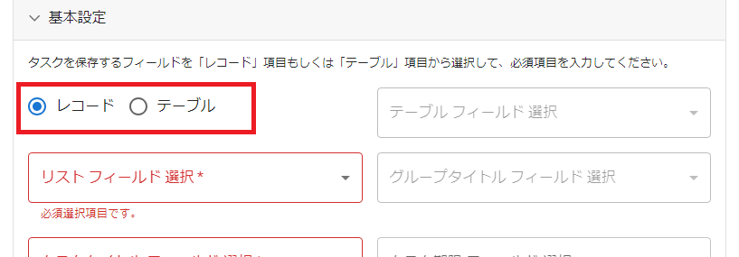 kintoneプラグイン設定画面タスクテーブルフィールド選択