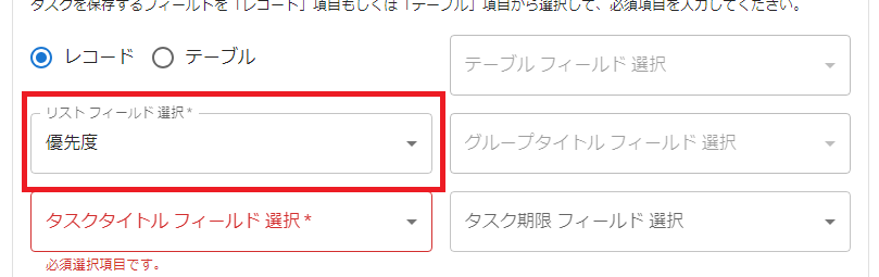 kintoneプラグイン設定画面タスクテーブルフィールド選択